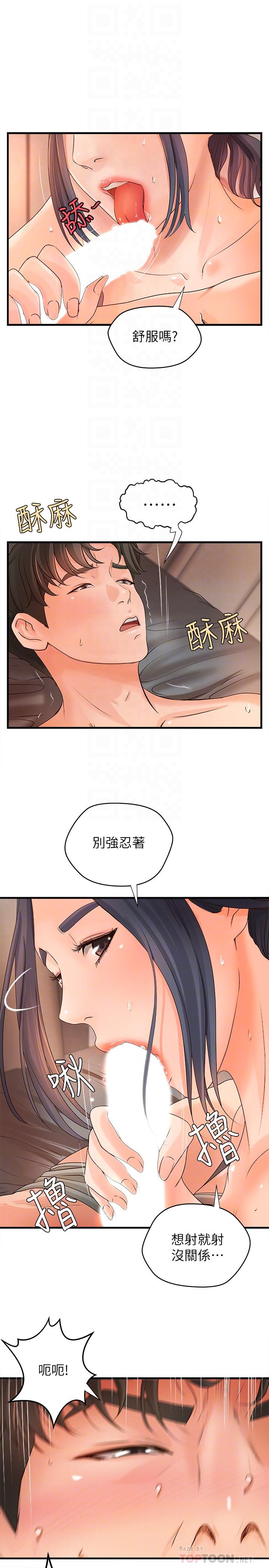 御姐的实战教学 第11話-成熟女人的嫵媚 第14页