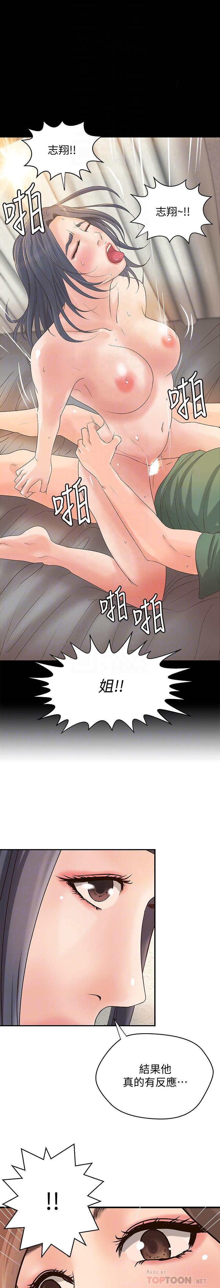 御姐的实战教学 第20話-待確認的真心 第14页