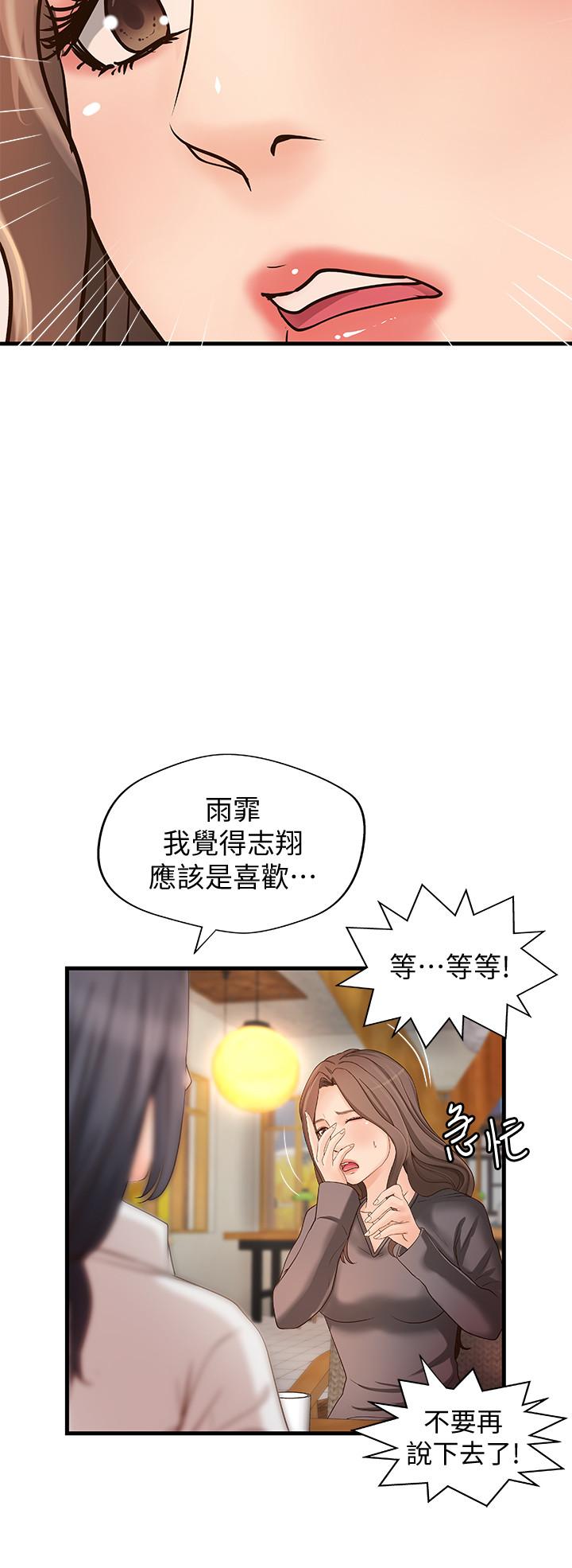 御姐的实战教学 第20話-待確認的真心 第15页