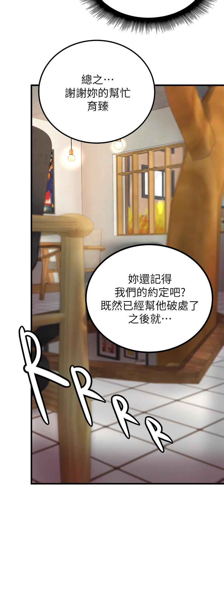 御姐的实战教学 第20話-待確認的真心 第17页