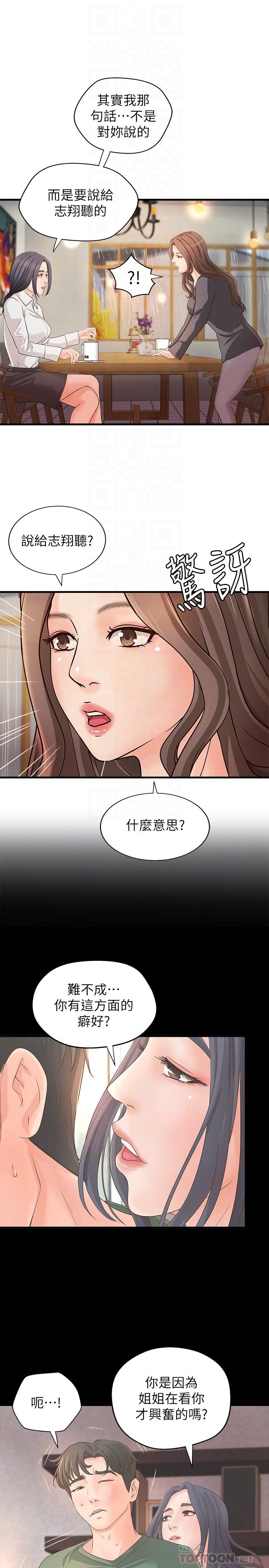 御姐的实战教学 第20話-待確認的真心 第12页