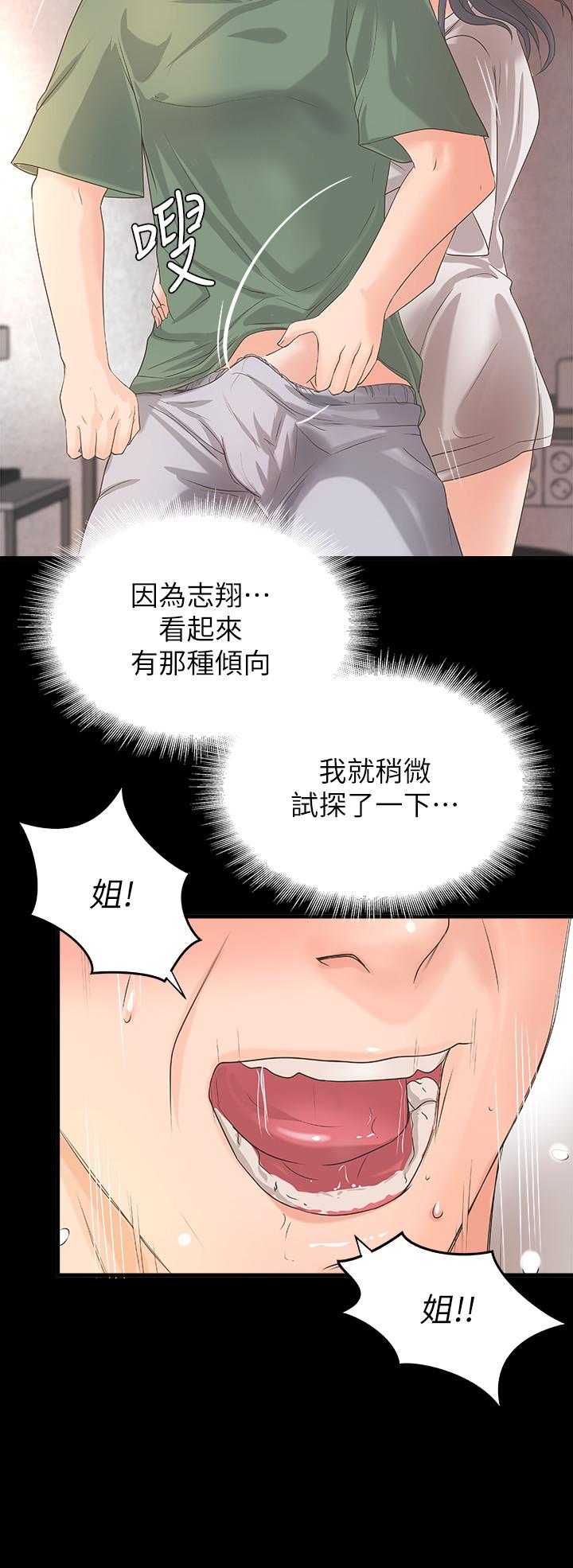 御姐的实战教学 第20話-待確認的真心 第13页