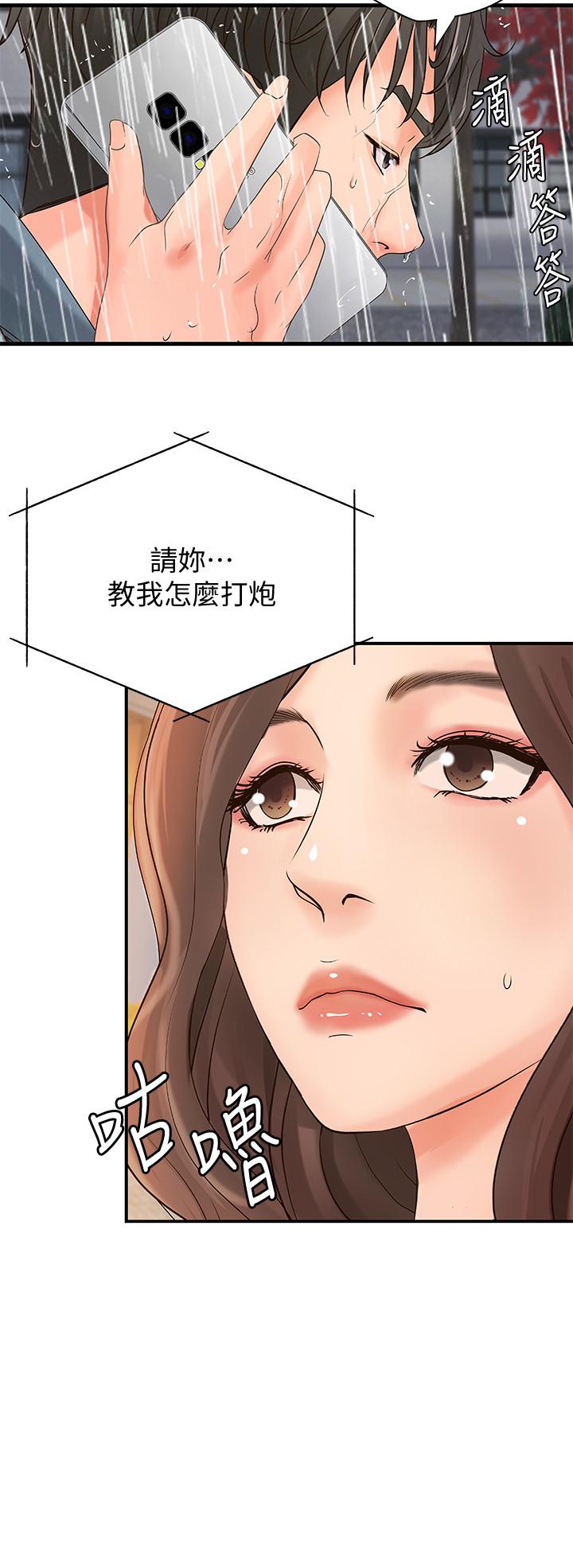御姐的实战教学 第20話-待確認的真心 第19页