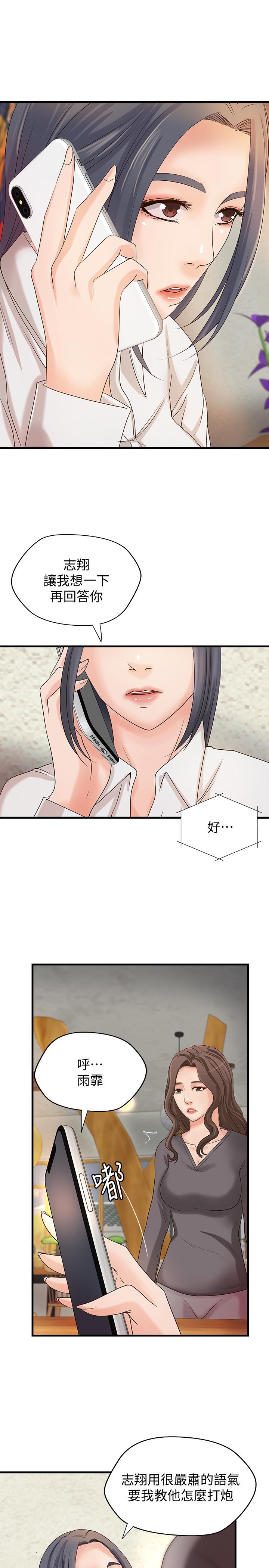 御姐的实战教学 第20話-待確認的真心 第20页