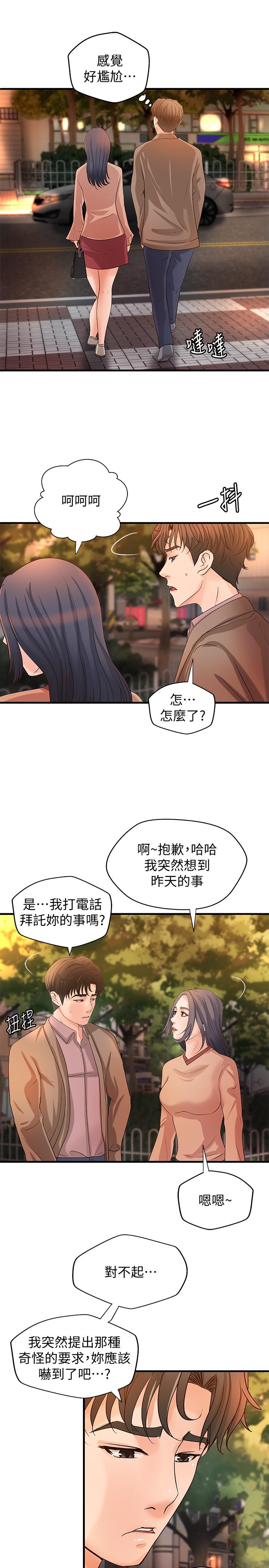 御姐的实战教学 第20話-待確認的真心 第28页