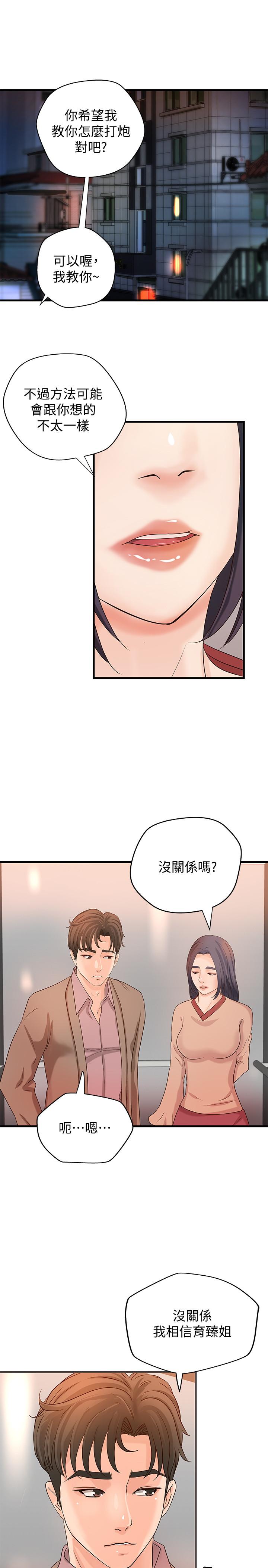 御姐的实战教学 第20話-待確認的真心 第30页