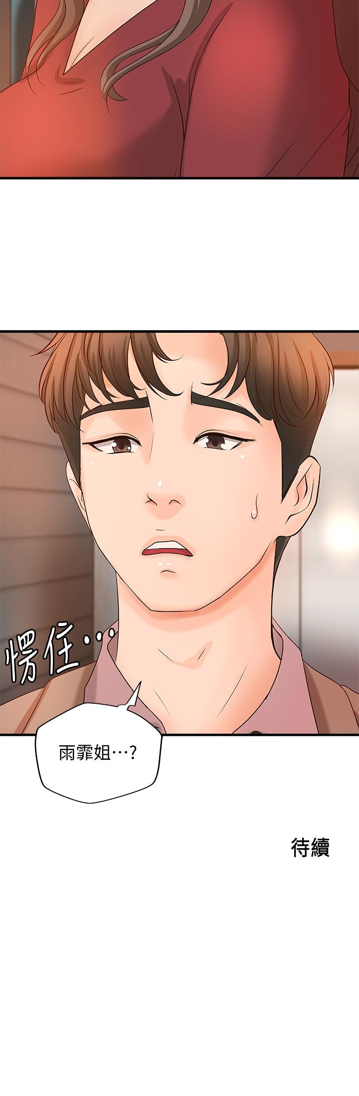 御姐的实战教学 第20話-待確認的真心 第33页