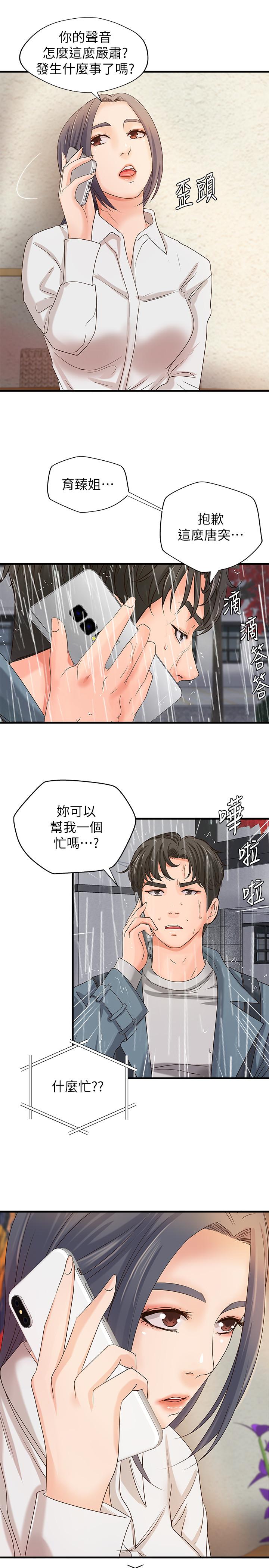 御姐的实战教学 第20話-待確認的真心 第1页