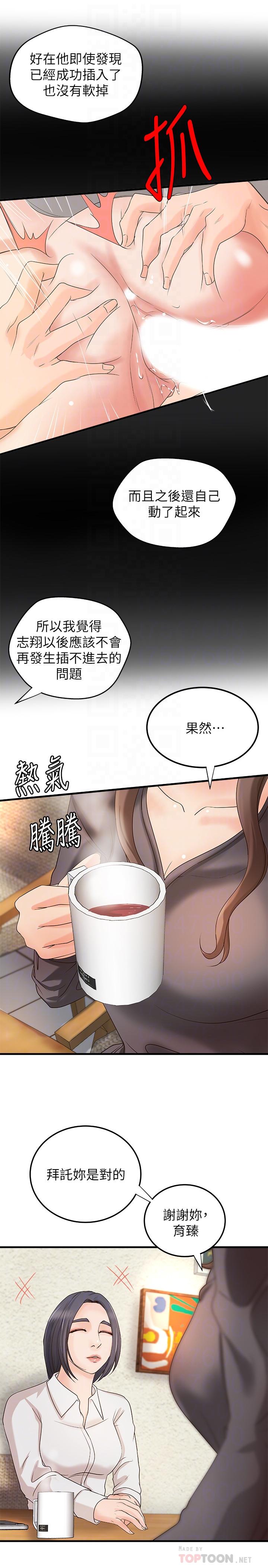 御姐的实战教学 第20話-待確認的真心 第8页