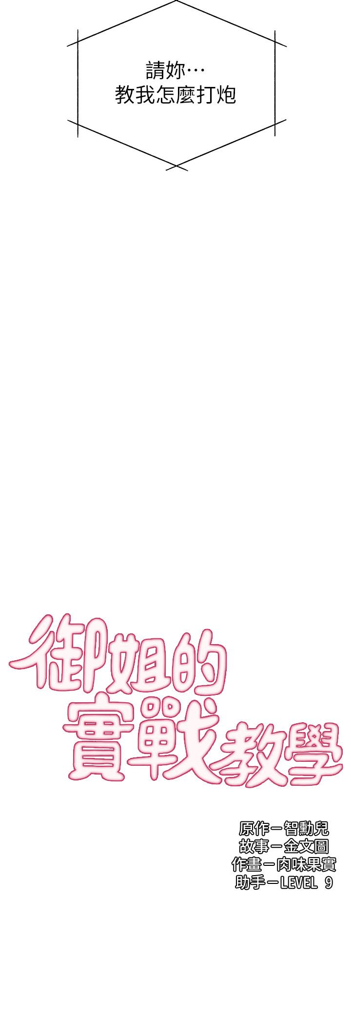 御姐的实战教学 第20話-待確認的真心 第3页