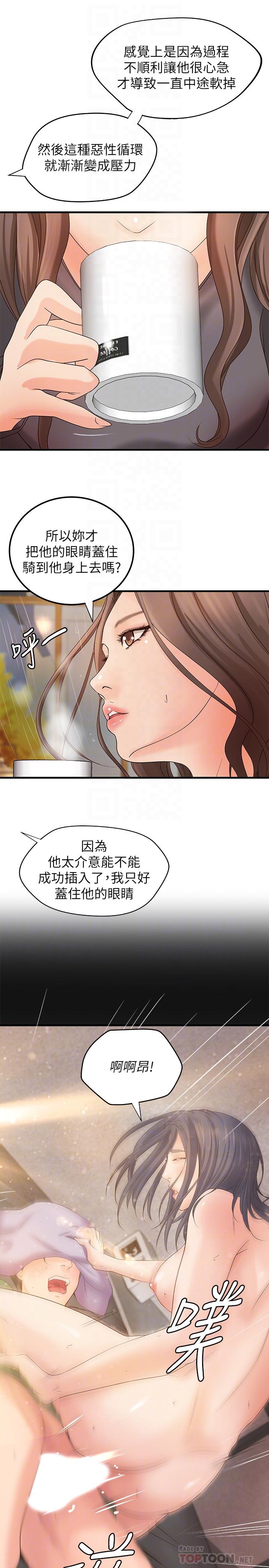 御姐的实战教学 第20話-待確認的真心 第6页
