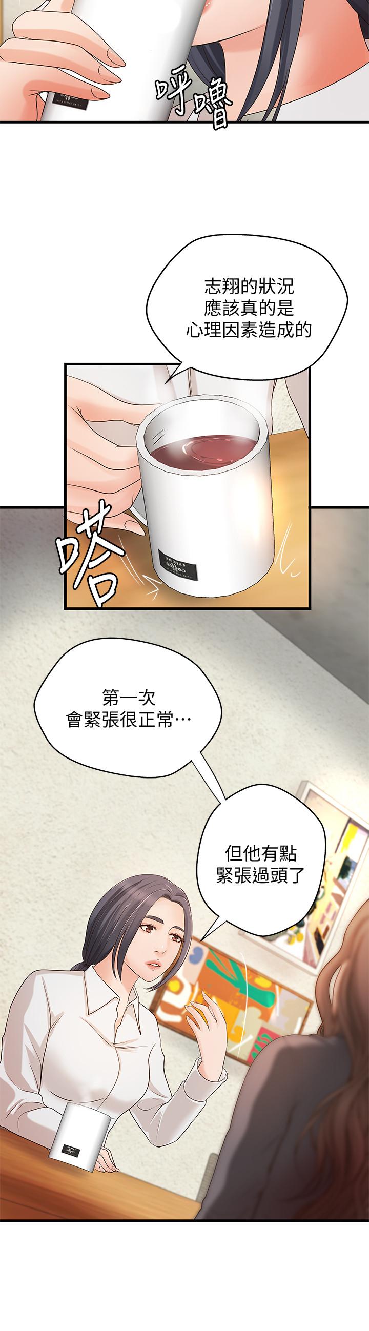 御姐的实战教学 第20話-待確認的真心 第5页