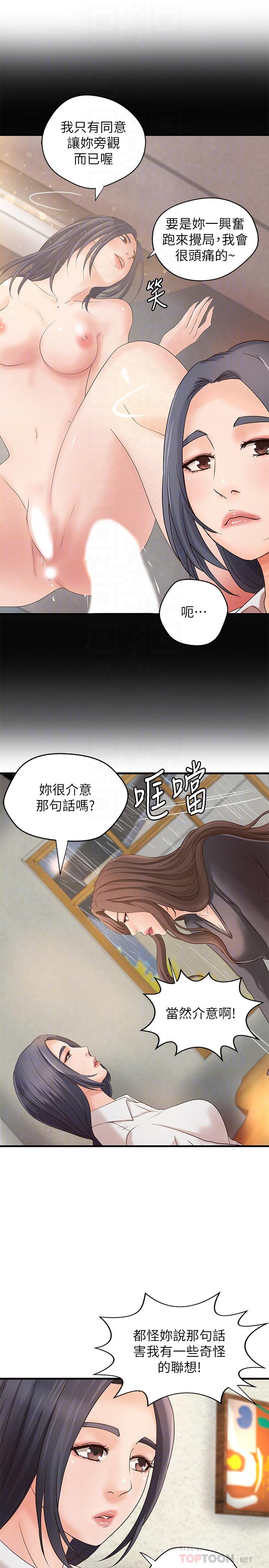 御姐的实战教学 第20話-待確認的真心 第10页