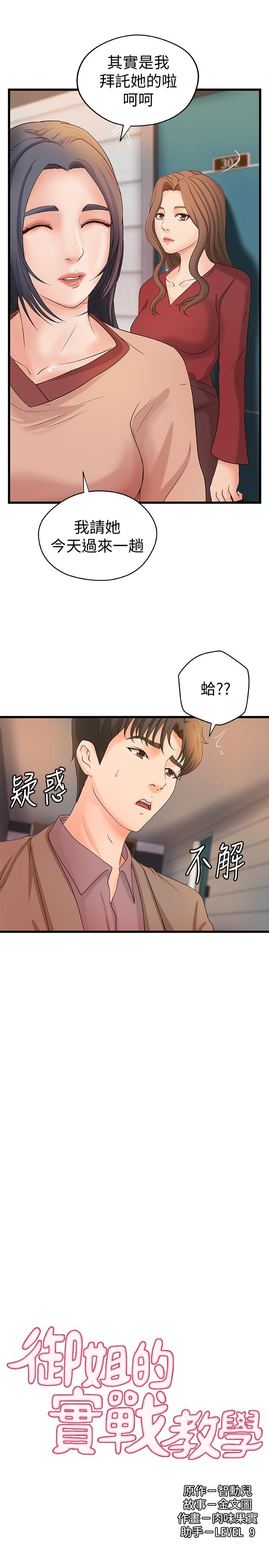 御姐的实战教学 第21話- 姐...在摸我的老二！ 第3页