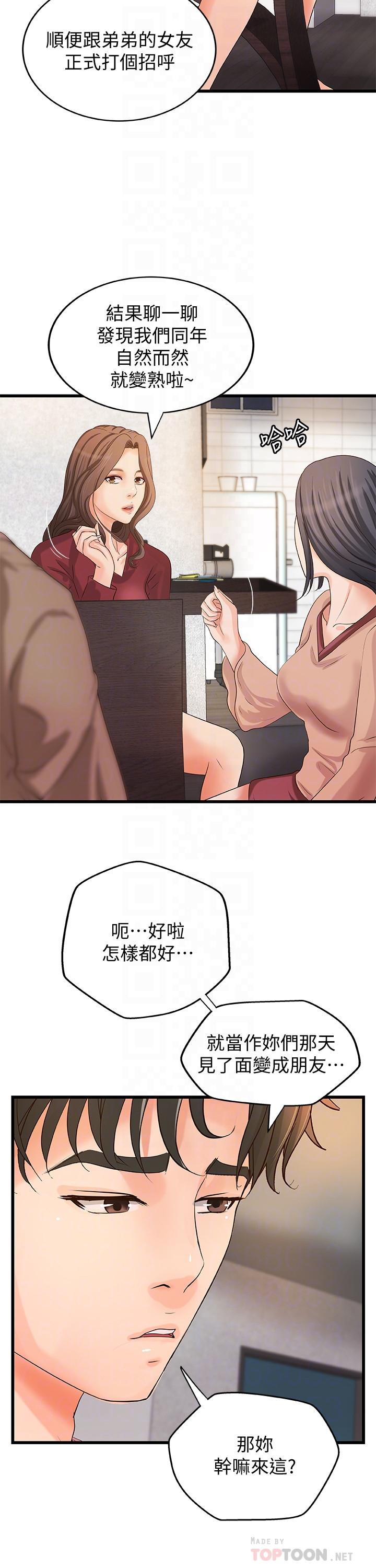 御姐的实战教学 第21話- 姐...在摸我的老二！ 第6页