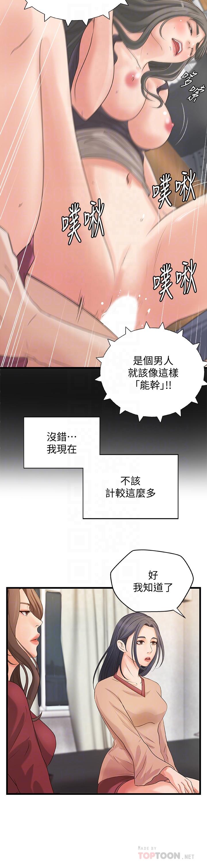 御姐的实战教学 第21話- 姐...在摸我的老二！ 第8页