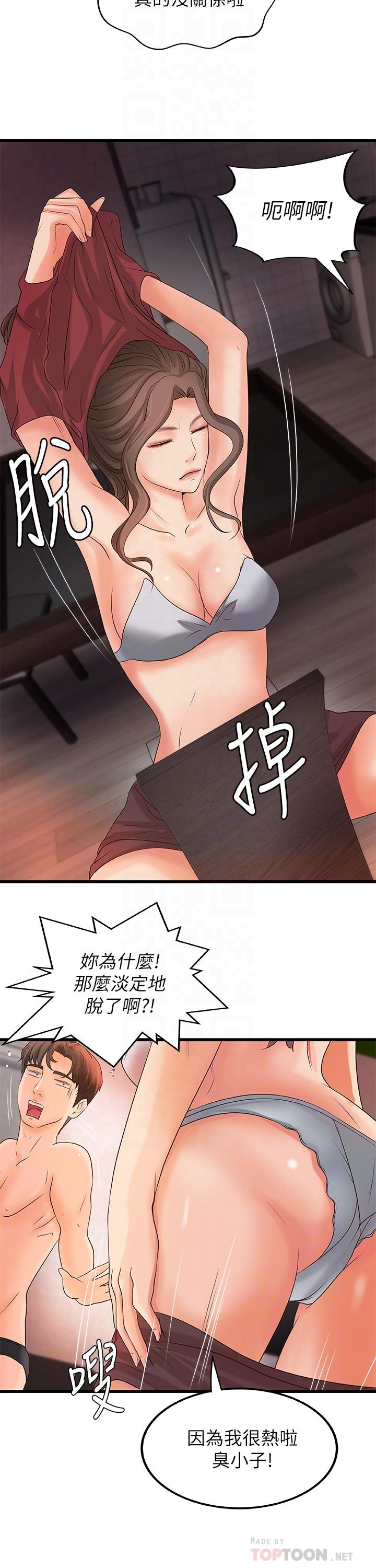 御姐的实战教学 第21話- 姐...在摸我的老二！ 第14页