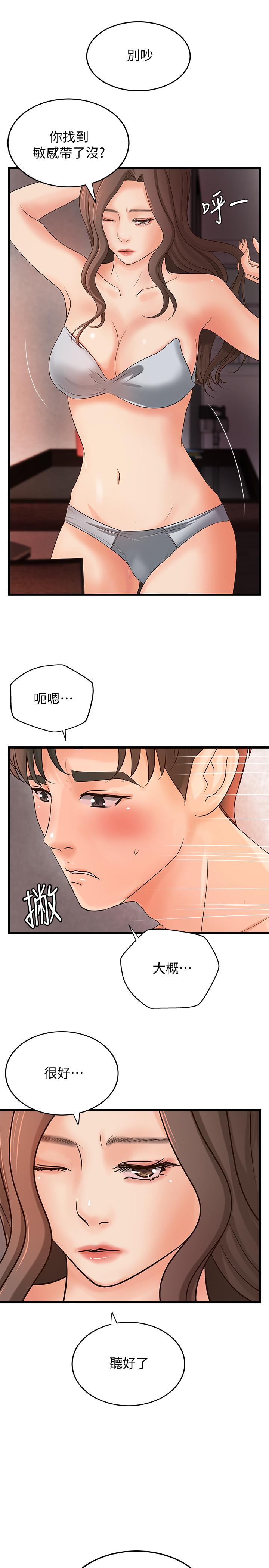御姐的实战教学 第21話- 姐...在摸我的老二！ 第15页