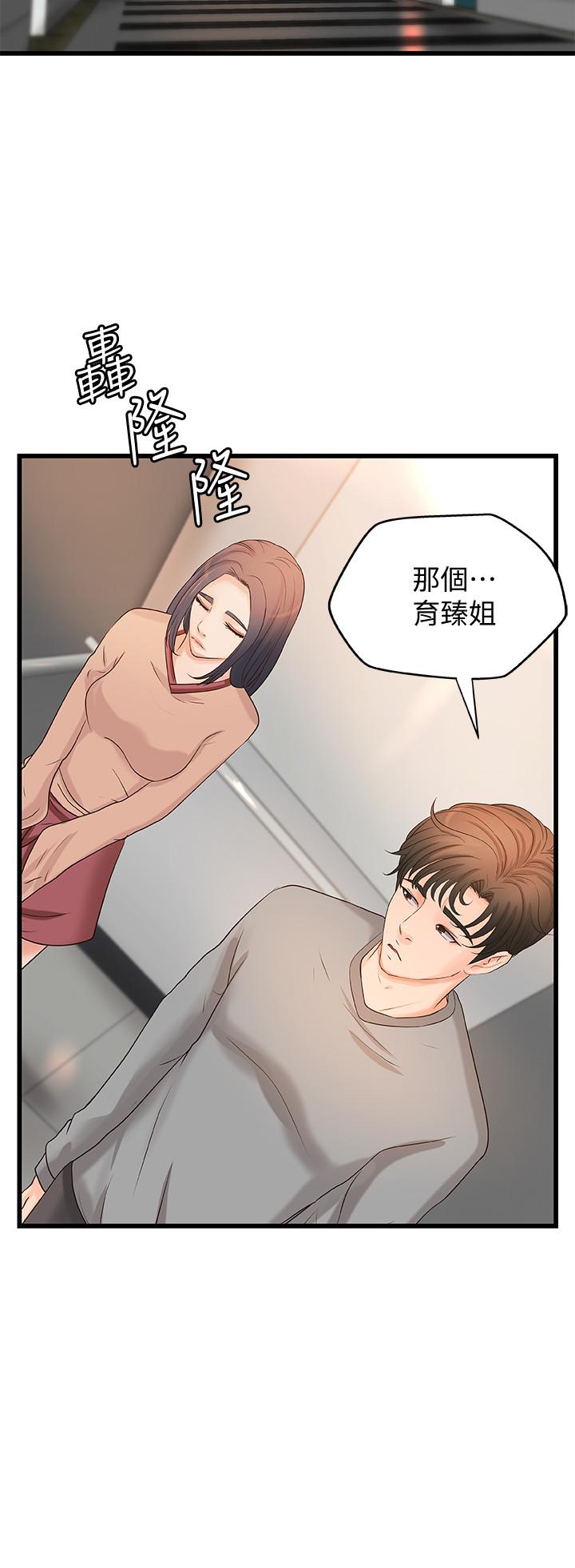 御姐的实战教学 第22話-壓抑不住異樣的情感 第23页