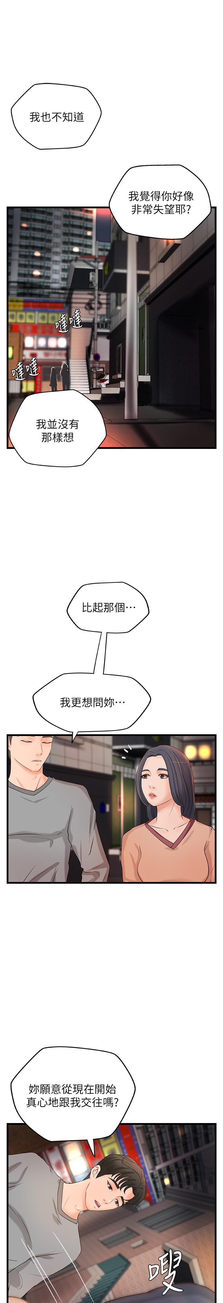 御姐的实战教学 第22話-壓抑不住異樣的情感 第26页