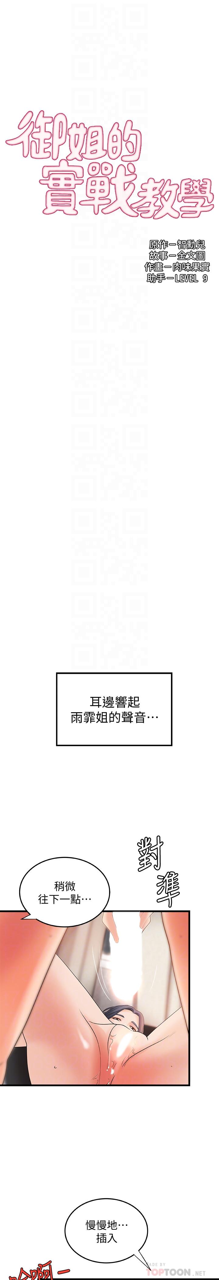 御姐的实战教学 第22話-壓抑不住異樣的情感 第4页