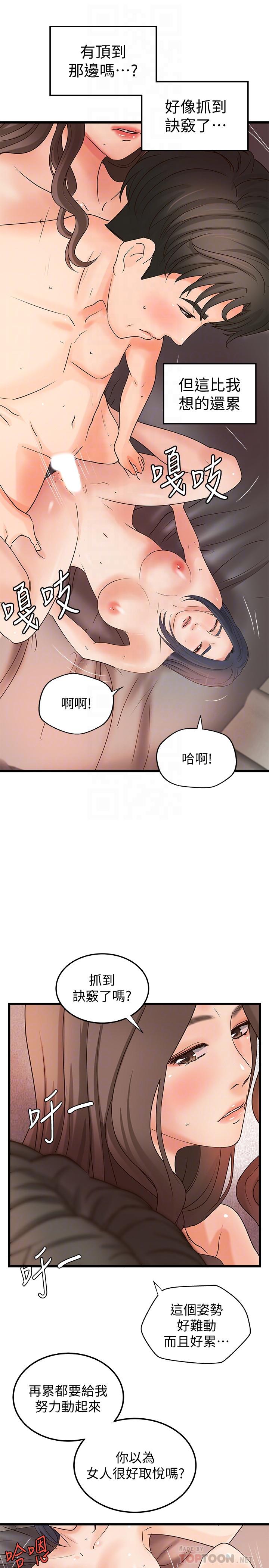 御姐的实战教学 第22話-壓抑不住異樣的情感 第10页