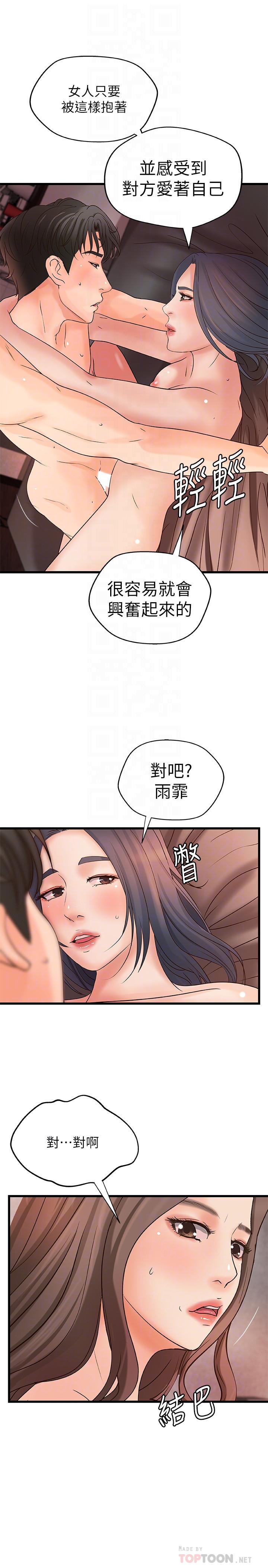 御姐的实战教学 第22話-壓抑不住異樣的情感 第14页