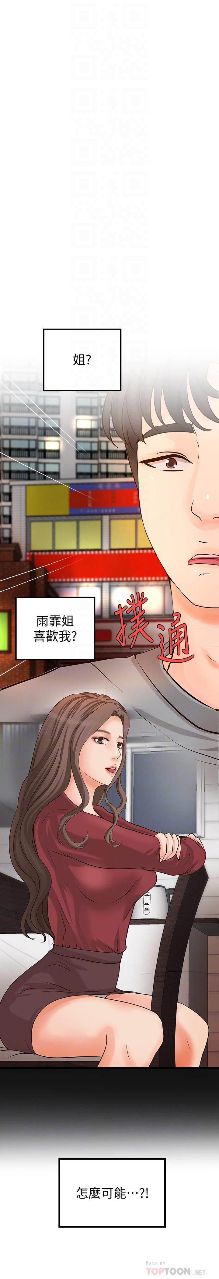 御姐的实战教学 第23話-我不會再隱藏了，我喜歡你... 第4页