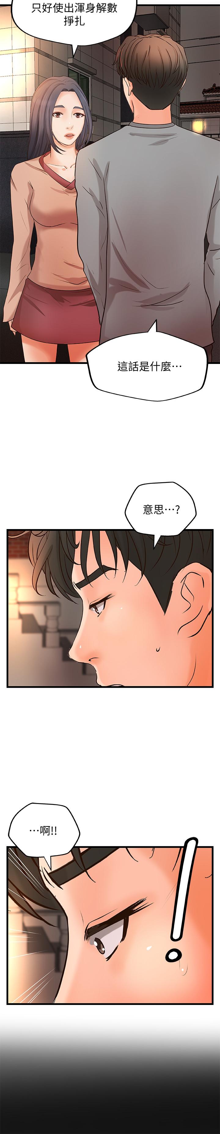御姐的实战教学 第23話-我不會再隱藏了，我喜歡你... 第7页