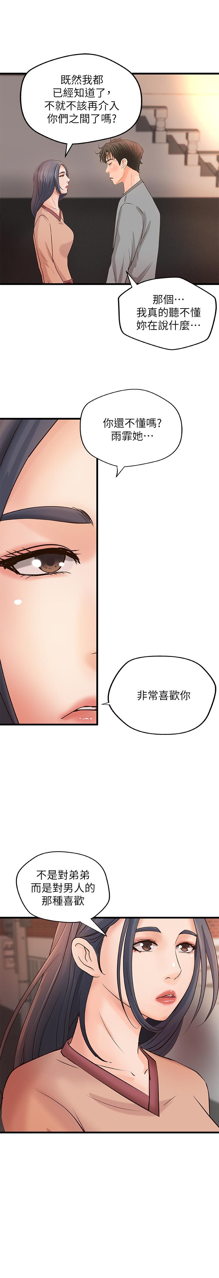 御姐的实战教学 第23話-我不會再隱藏了，我喜歡你... 第2页