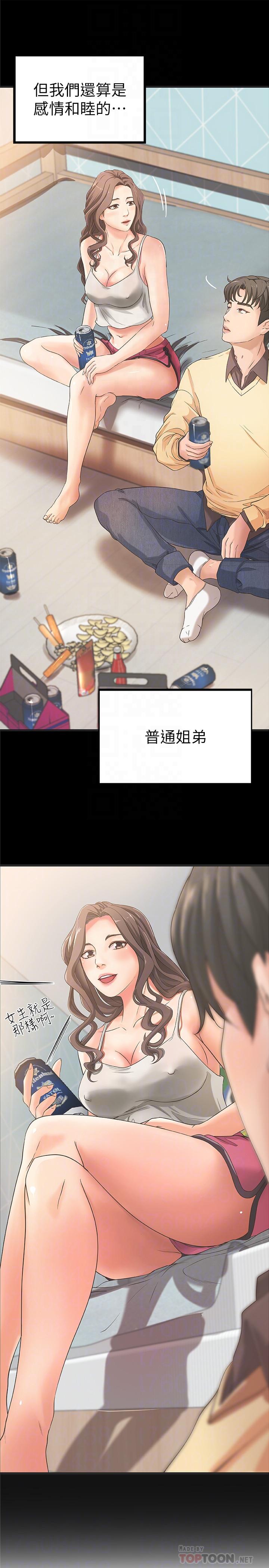 御姐的实战教学 第23話-我不會再隱藏了，我喜歡你... 第16页