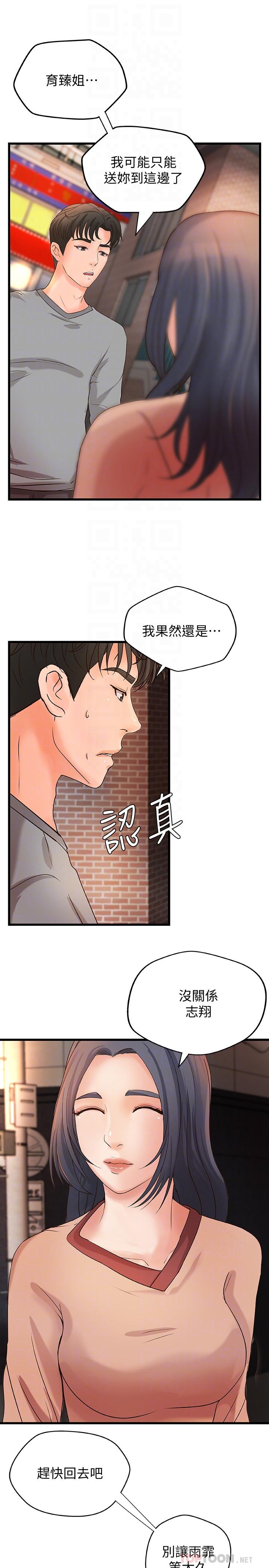 御姐的实战教学 第23話-我不會再隱藏了，我喜歡你... 第10页