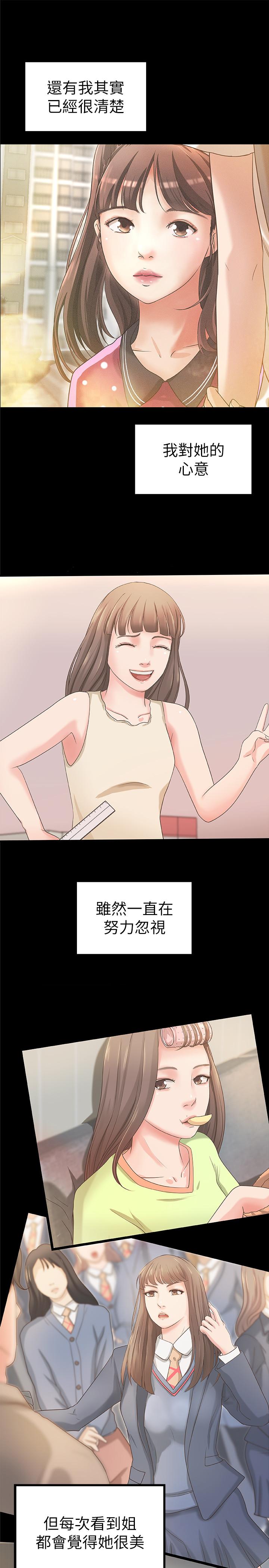御姐的实战教学 第23話-我不會再隱藏了，我喜歡你... 第22页