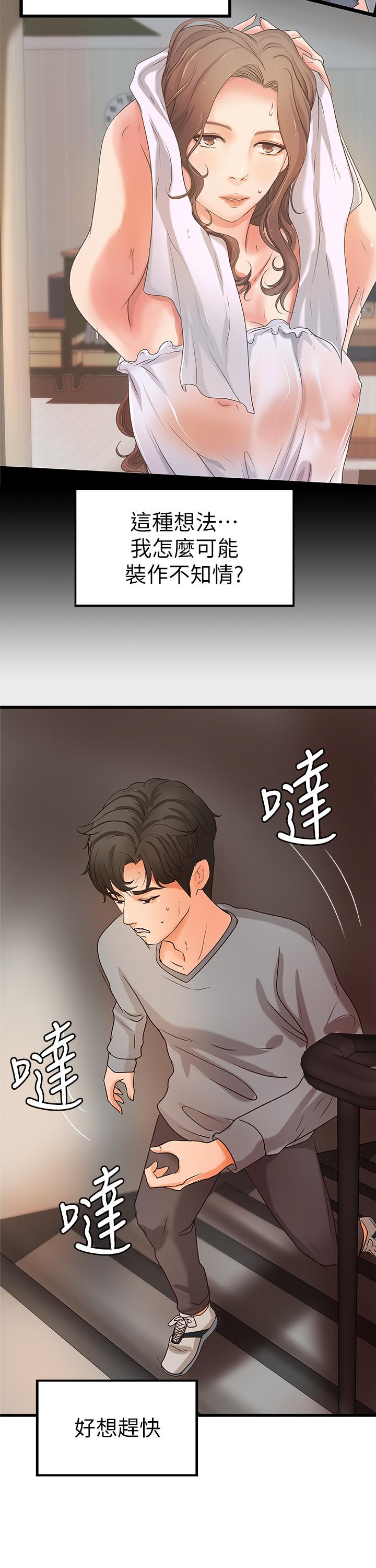 御姐的实战教学 第23話-我不會再隱藏了，我喜歡你... 第23页