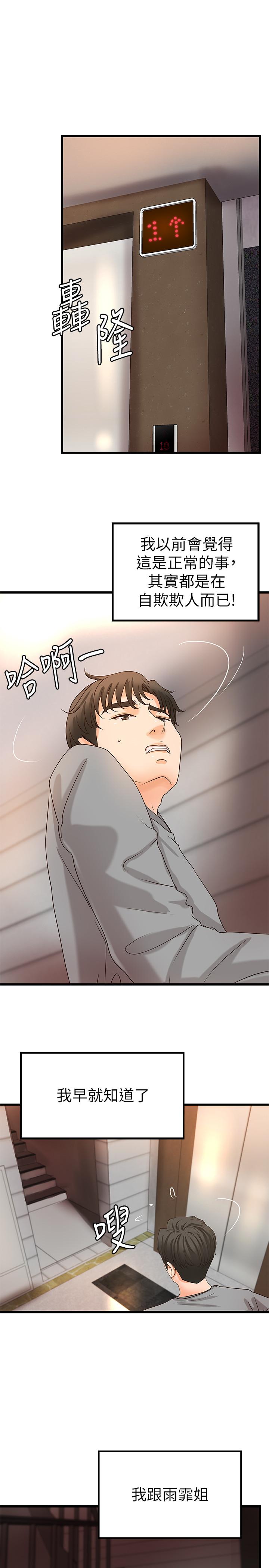 御姐的实战教学 第23話-我不會再隱藏了，我喜歡你... 第20页