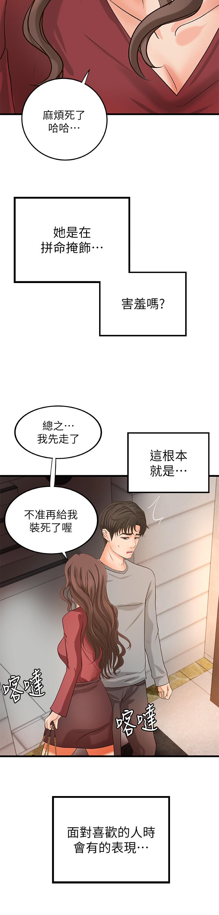 御姐的实战教学 第23話-我不會再隱藏了，我喜歡你... 第27页