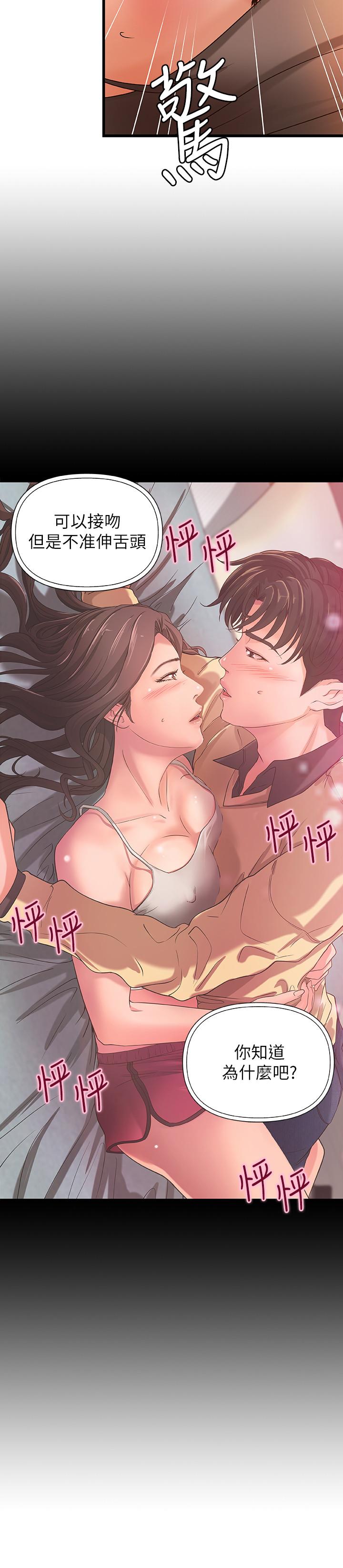 御姐的实战教学 第23話-我不會再隱藏了，我喜歡你... 第33页