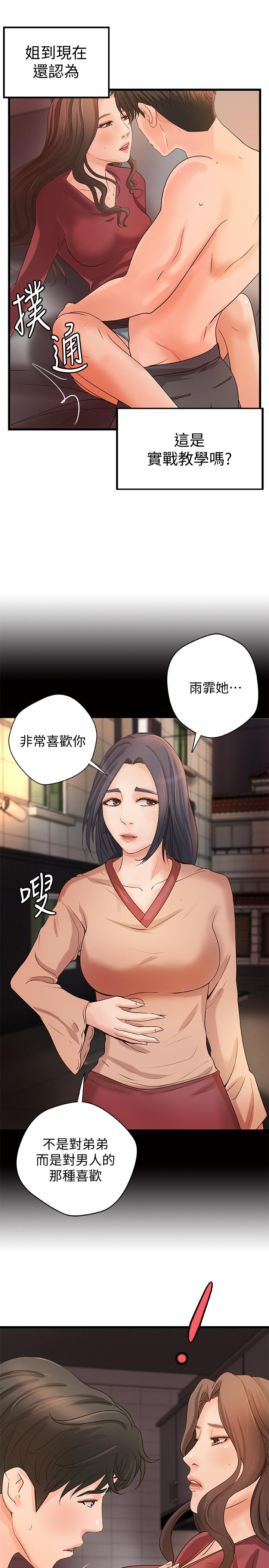 御姐的实战教学 第24話-非常敏感的雨霏姐 第9页