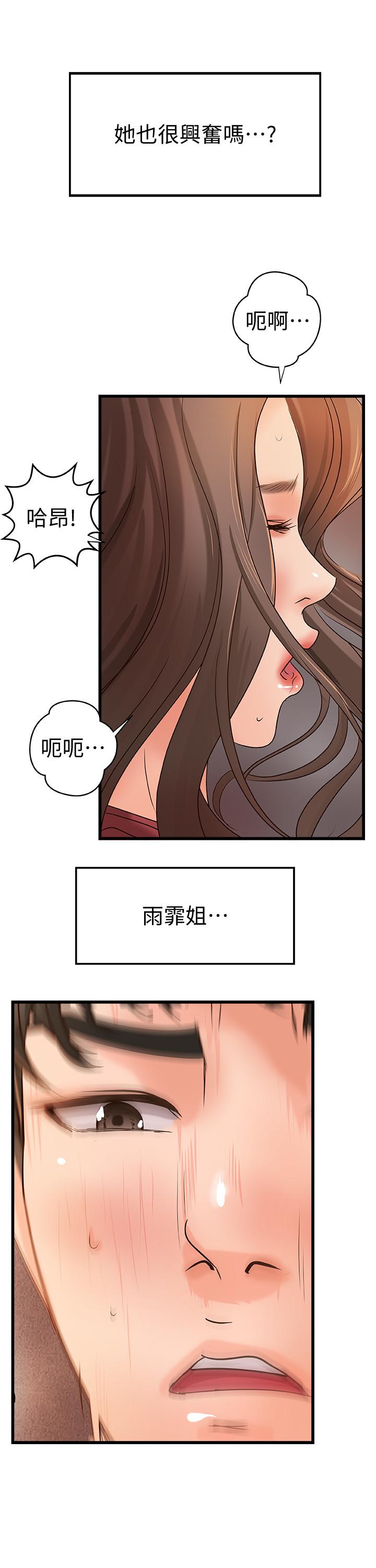 御姐的实战教学 第24話-非常敏感的雨霏姐 第23页