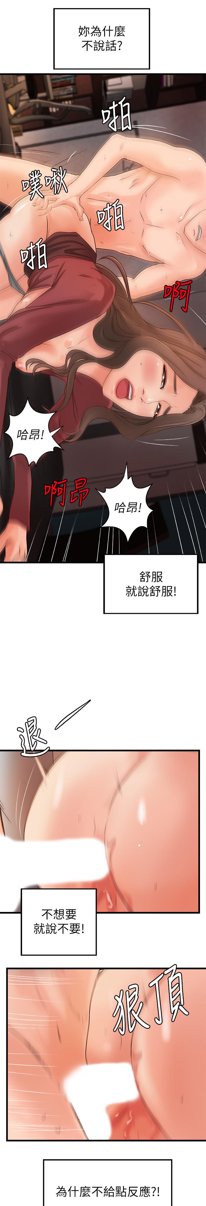 御姐的实战教学 第24話-非常敏感的雨霏姐 第25页