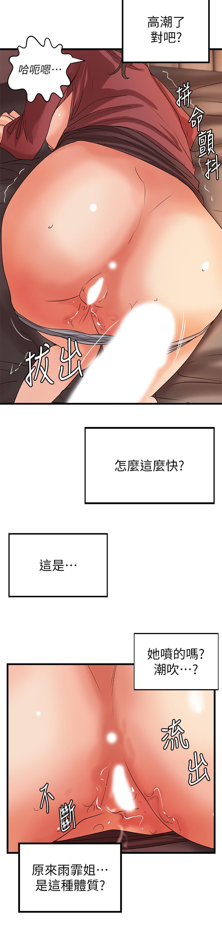 御姐的实战教学 第24話-非常敏感的雨霏姐 第28页