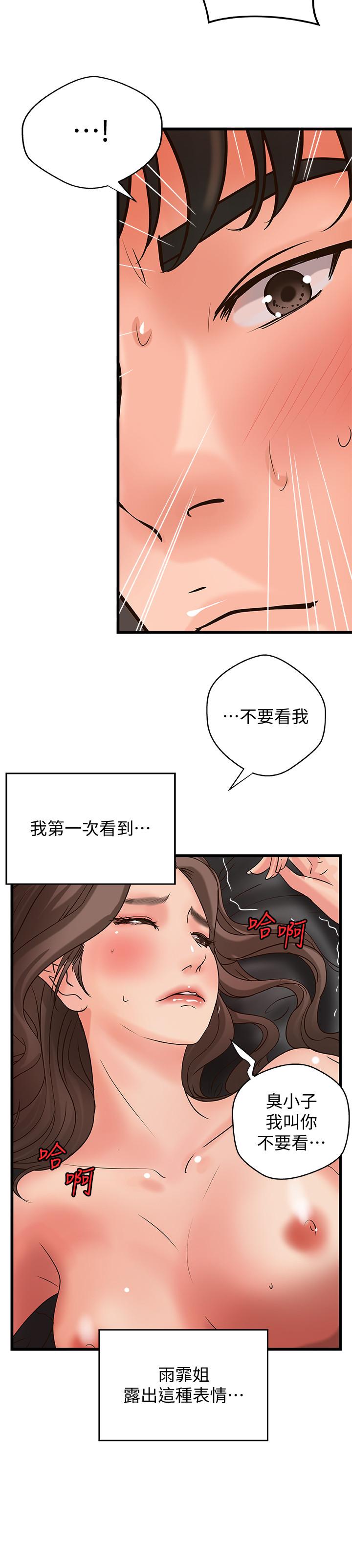 御姐的实战教学 第25話-拋開姐弟的身份 第20页