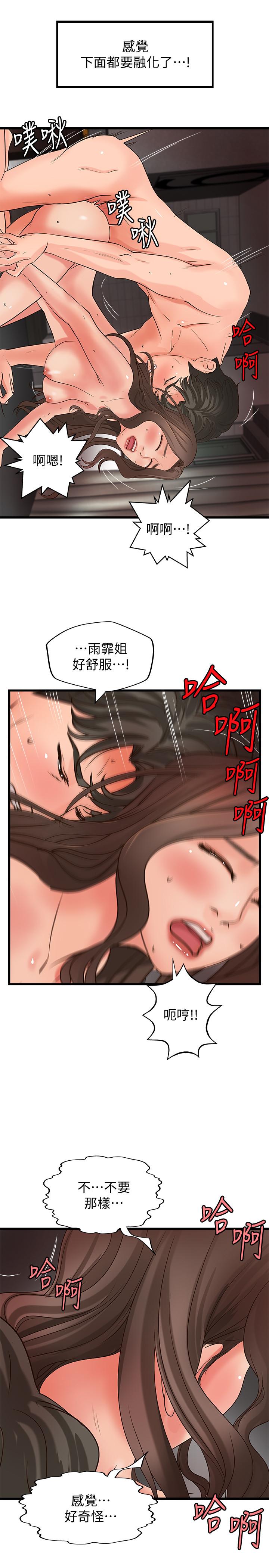 御姐的实战教学 第25話-拋開姐弟的身份 第17页