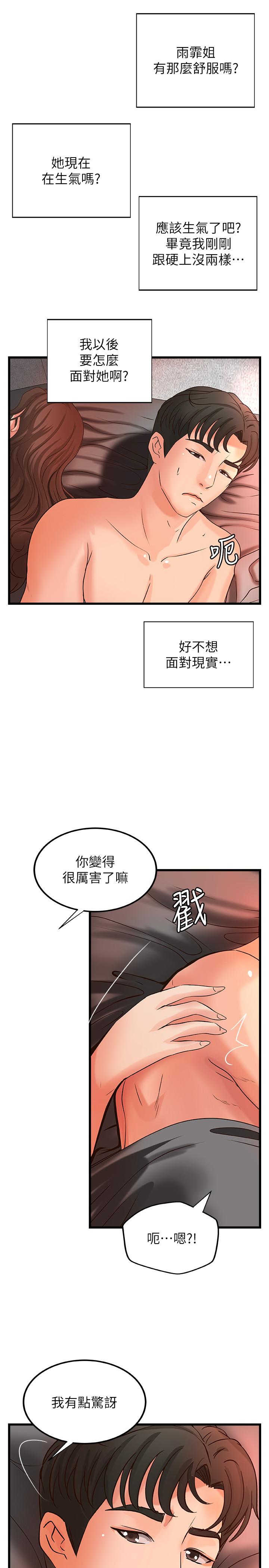 御姐的实战教学 第25話-拋開姐弟的身份 第24页