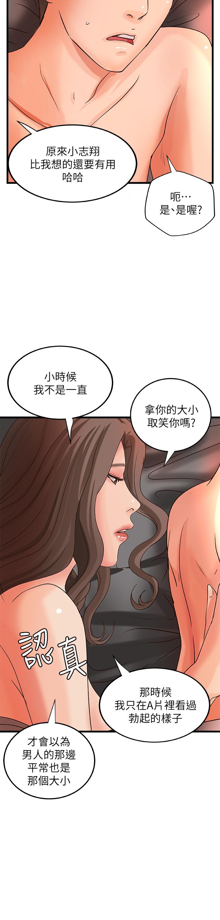 御姐的实战教学 第25話-拋開姐弟的身份 第25页