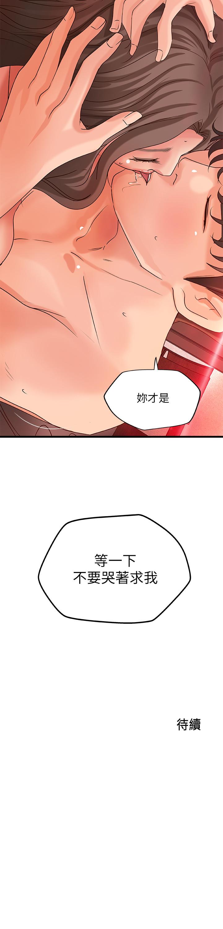 御姐的实战教学 第25話-拋開姐弟的身份 第31页