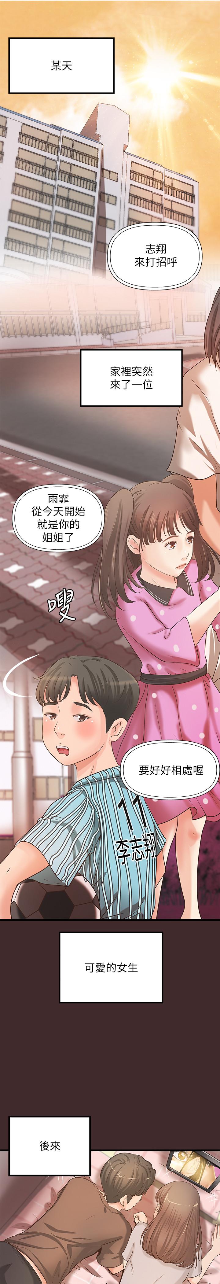 御姐的实战教学 第25話-拋開姐弟的身份 第1页