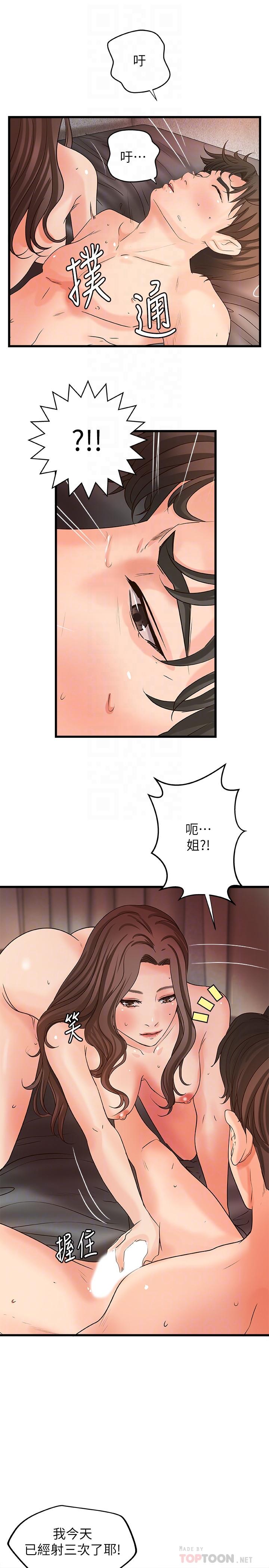 御姐的实战教学 第26話-來賭誰先高潮 第12页