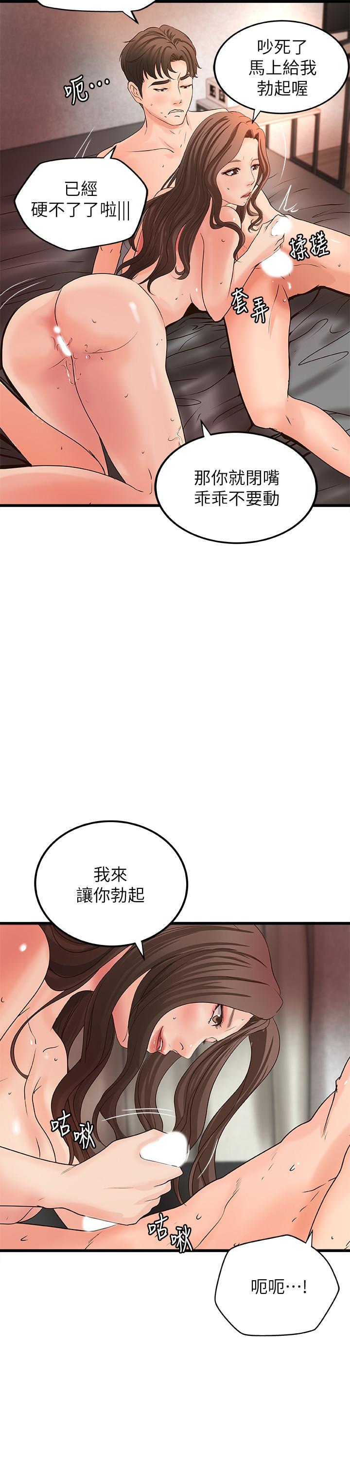 御姐的实战教学 第26話-來賭誰先高潮 第13页