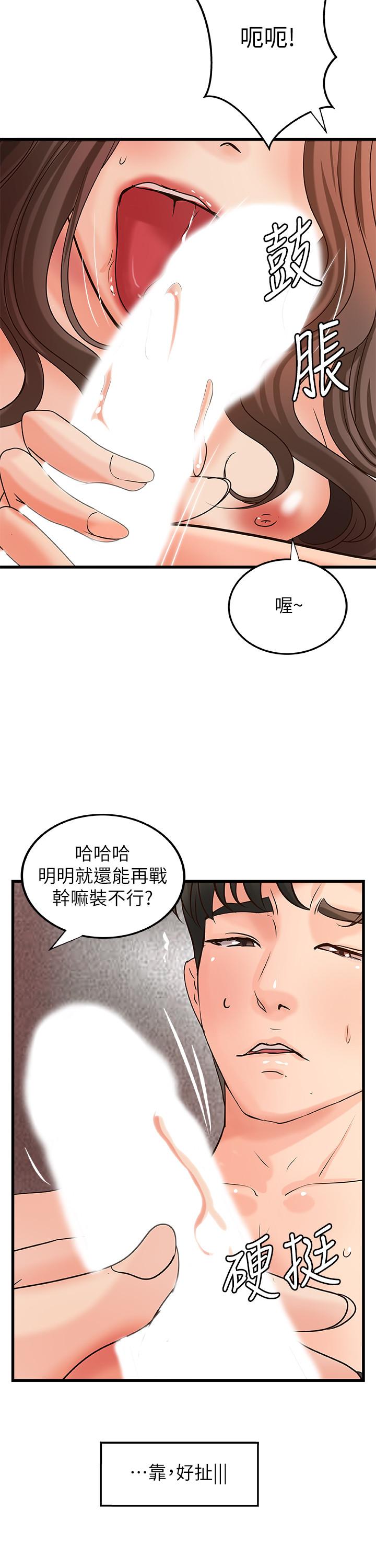 御姐的实战教学 第26話-來賭誰先高潮 第15页